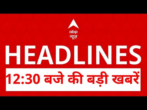 Top News: 12:30 बजे की बड़ी खबरें | Maharashtra | jhansi medical college fire tragedy | UP | CM Yogi