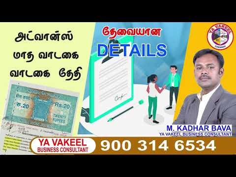 Chennai residential rental agreement  ,வீடு வாடகை ஒப்பந்த பத்திரம் வேண்டுமா ? House Rental agreement