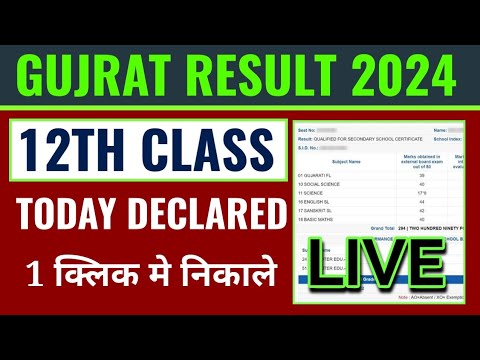 Gujarat 12th board result 2024 kaise dekhen, GSEB 12th class result 2024 kaise check Karen