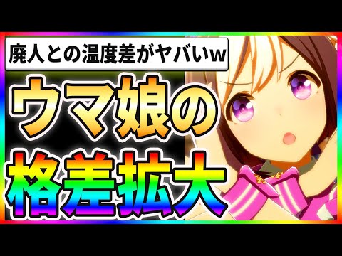 【驚愕】ウマ娘ユーザーの格差拡大！？ガチ勢とライト勢の差がヤバいｗｗ