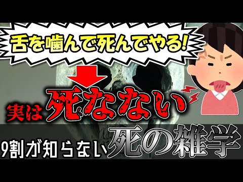 【拳銃で狙うべき部位はOO】死の雑学5選【ゆっくり解説】