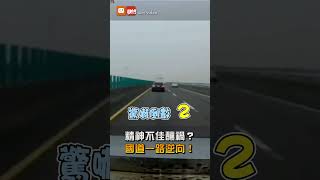 【社會】精神不佳？72歲翁開車 快速道路、國道一路逆向6公里