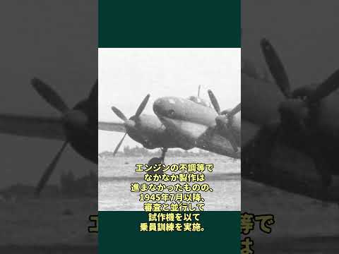 キ74試作遠距離爆撃機#戦史 #ゆっくり解説  #ww2