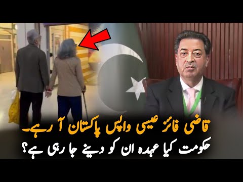 Which Designation Will Given To Qazi Faiz Esa In Pakistan?, Report | Supreme Court News Report