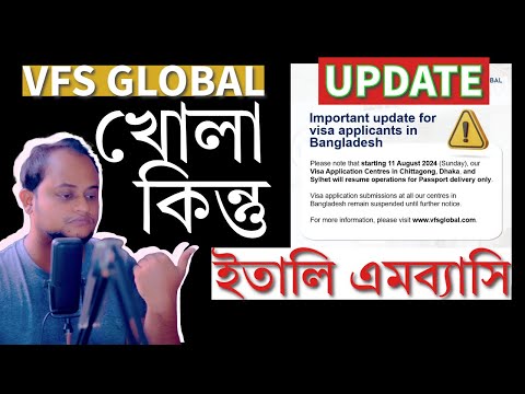 ইতালি VFS GLOBAL  খোলা থাকবে শুধু পাসপোর্ট ডেলিভারির জন্য কিন্তু কেন?