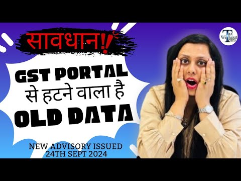 जानिए GST PORTAL से OLD DATA क्यों हट रहा है?? Archival of GST Returns data on GST Portal