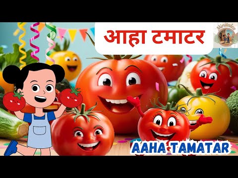 आहा टमाटर |  Aaha Tamatar Bada Mazedar | Hindi Rhymes & Songs For Kids