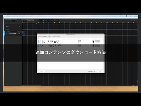 追加コンテンツのダウンロード方法