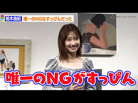 柏木由紀、唯一NGだったのは「すっぴん」　YouTubeでメイク動画を公開「今は出してよかった」　メイク本『メイクで見つける可愛いの法則』刊行記念イベント