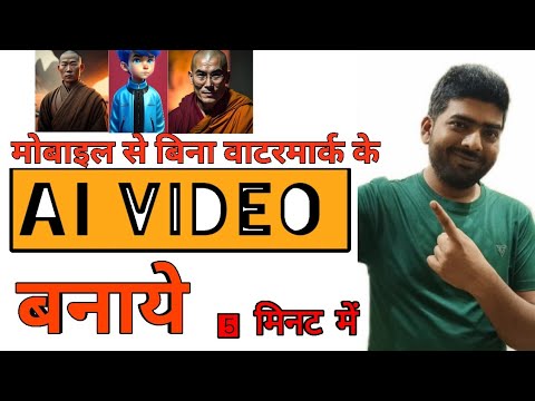 How to make AI Videos For YouTube Videos || AI Videos Without Watermark kaise banaye || #aivideo