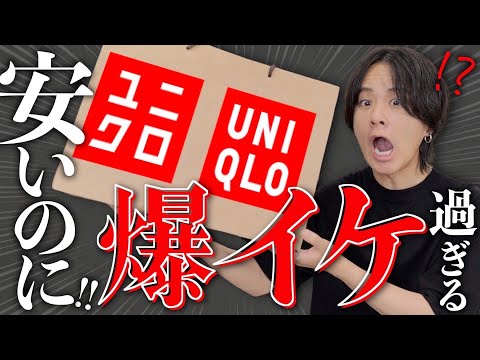 【UNIQLO新作】今トレンド最前線の◯◯◯◯◯◯がコスパ最強で発売されてたので紹介しちゃいます【UTme! & UNIQLO U】