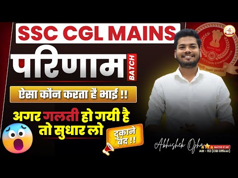 परिणाम Batch For SSC CGL Mains | Maths For SSC CGL Mains 2024 By Abhishek Ojha Sir🔥🔥