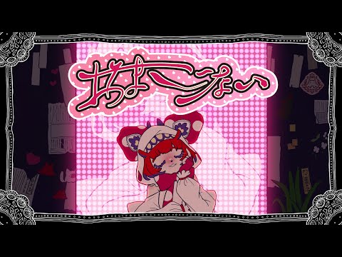 おまじない /covered by 天傘ぽるぽ