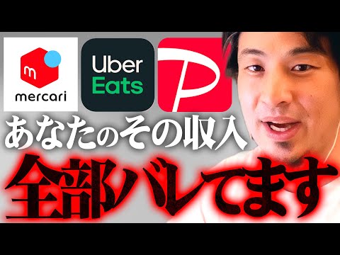 ※確定申告しないとこうなる※税務調査は必ず●年後に来ます【 切り抜き  思考 論破 kirinuki きりぬき hiroyuki メルカリ PayPay UberEATS 脱税 税理士 税務署 】