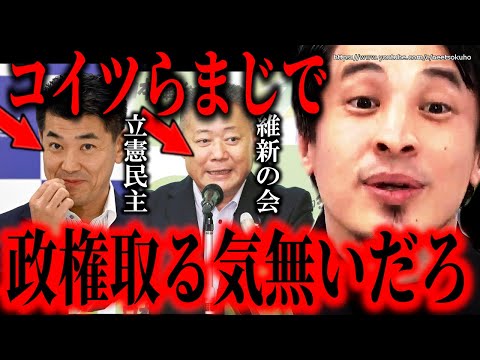 ※コイツらのせいで日本は終わります※自民党倒す気ゼロの維新と立憲民主…国の事を考えない政治家に日本は殺されます【切り抜き/論破/馬場代表　泉健太　岸田文雄　岸田首相　政権交代　与党】