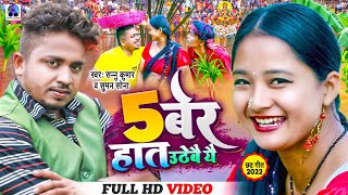 Sannu Kumar Chhath Song | Maithili Chhath Geet | Sannu Kumar Maithili Song 2024 | Maithili Gana