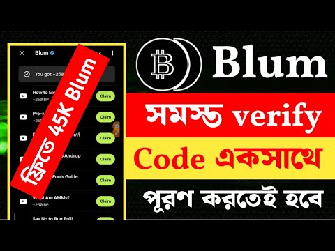 Blum All Verify Code | Blum Eligible হতে Kayword Verification করতেই হবে | 45K Free Blum