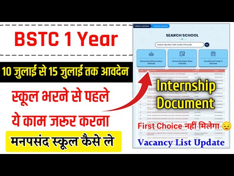 BSTC Internship 2024 | BSTC First Year Internship Form | BSTC Internship School Choice Kese Bhare