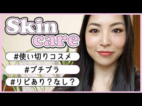 【乾燥対策】使い切り＋購入品紹介♥️ | スキンケア・アイシャドウ・インテリアも⭐