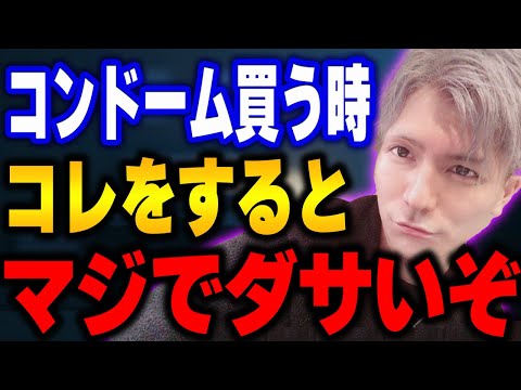 【ふぉい】コンドーム買う時、コレができないと店員に全てバレるけん。絶対●●しろ【ふぉい切り抜き/レぺゼン/foy】