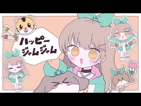 ハッピー・ジャムジャム / Cover* ななひら