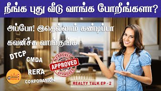 What is DTCP, CMDA, RERA | Home buying tips tamil | Realty Talk EP - 2