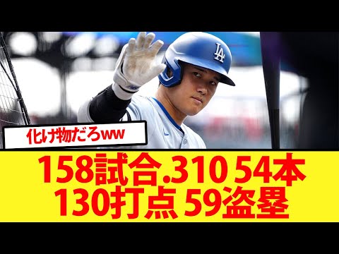 改めて見ても今シーズンの大谷が化け物すぎたww【大谷翔平、ドジャース、MLB】