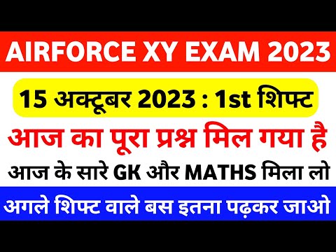 Airforce XY 15 October 2023 1st Shift Analysis || Airforce Y Group Today Exam Analysis 2023 ||