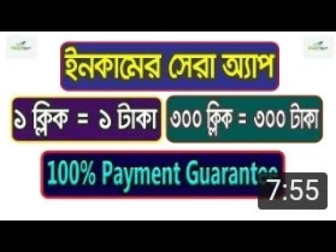 ইনকামের সেরা অ্যাপ, ৩০০ ক্লিক = ৩০০ টাকা । Best Earning App 2018 | Goo TecH |