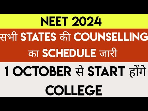 NEET 2024 | MCC Released All State Counselling Schedule | State Quota & AIQ Counselling Schedule