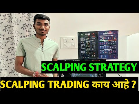 SCALPING काय आहे ? | WHAT IS SCALPING | SCALPING STRATEGY 🔥 | OPTION TRADING