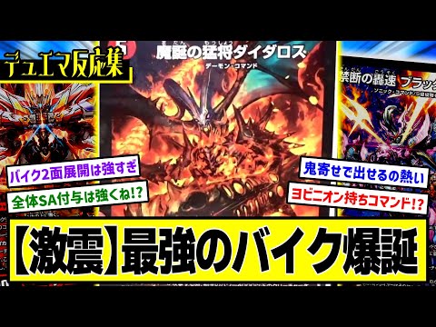 【デュエマ】『新カード≪魔誕の猛将ダイダロス≫』に対するDMPの反応集