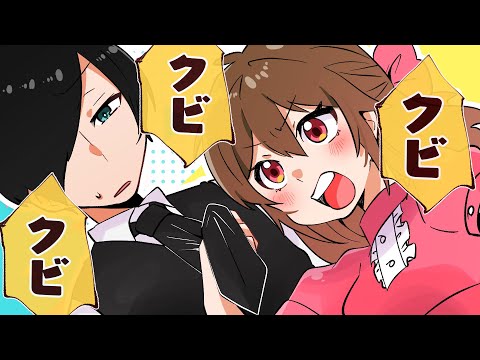 【アニメ】絶対クビにするわよ【お嬢様と執事】【総集編】