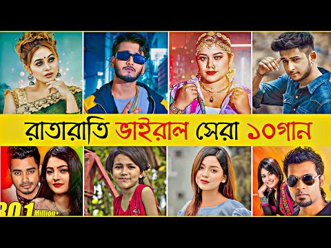 Top 10 Overnight Viral Bangla Songs | Deora | O Pakhi | Lajuk Hashi | Beni Khuley | New Song 2023