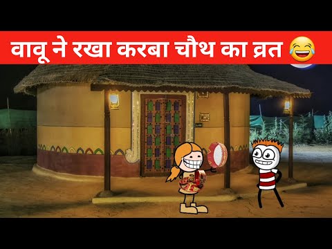 setting ne Rakha karva chauth ka vrat 😂 || gadariya ki comedy tweencraft video || comedy video