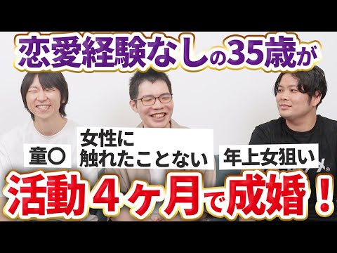 【成婚後インタビュー】恋愛経験なしの男が結婚相談所で活動したらこうなります【婚活体験談】