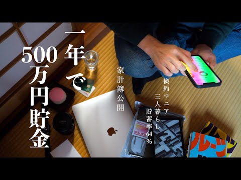 【生活が変わる】年間500万円貯金するわが家の家計簿｜普通のサラリーマンが3年間つみたてNISAをやった結果｜2021年本当に買って良かったもの10選｜マネーフォワードで振り返りルーティン｜家計簿公開