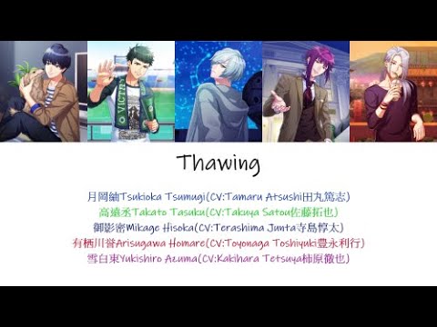 [A3!]Thawing {KAN/ROM/EN/中}