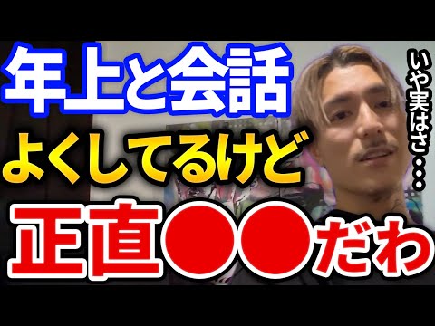 【ふぉい】ぶっちゃけ年上と絡むのって●●なんだよね、コミュ力お化けのふぉいが思うことと実は言われて嬉しいことがヤバかった【DJふぉい切り抜き Repezen Foxx レペゼン地球】