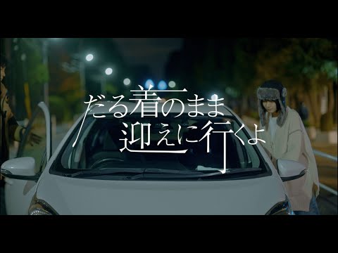 KeeP / だる着のまま迎えに行くよ（Produced by maeshima soshi）