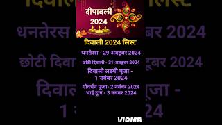 दिवाली कब है || Diwali Calander 2024 || Dipawali kab hai || दीपावली 2024 ||#diwali2024 #diwalikabhai