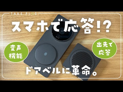 【不在票とおさらば】スマホから応答できるドアベルがヤバすぎました…【防犯対策】【Aqara スマートドアベルG4】