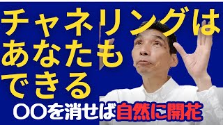 【はっしー】自然開花でチャネラーに　超注意事項あり　洗心御魂磨き　アセンション【橋本チャンネル切り抜き】