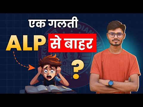 RRB ALP 2024-25| ALP Students Avoid these mistakes|ALP Trade Exam 2024-25|Must Watch by Abhishek sir