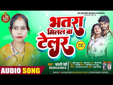 #VIDEO#4K# || #Hamar#Bhatra#Milal #Ba|| || D D R S || ||#LOKGEET# || #Singer #CHADINI #DEVI ||#BBM#