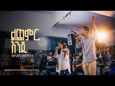 Kaleab Mengistu @ Kingdom Sound Worship Night 2024 ' Lichemir Enji ' Original Song By Tekeste Getnet