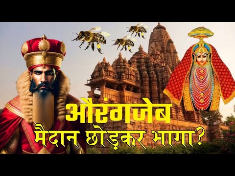 औरंगज़ेब मैदान छोड़कर भागा ? || Jeen Mata Mandir || Navratri 2024  Vlogs