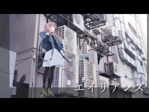 【歌ってみた】エイリアンズ  covered by 花譜