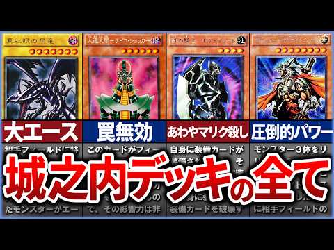 【遊戯王】【総集編】アルティメット城之内君 凡骨のデュエリスト特集【ゆっくり解説】【マスターデュエル】#遊戯王 #マスターデュエル #ゆっくり解説