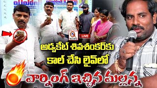 MLC Teenmar Mallanna Serious Warning  to Advocate Shiva Shankar On Call | Shanarthi Telangana